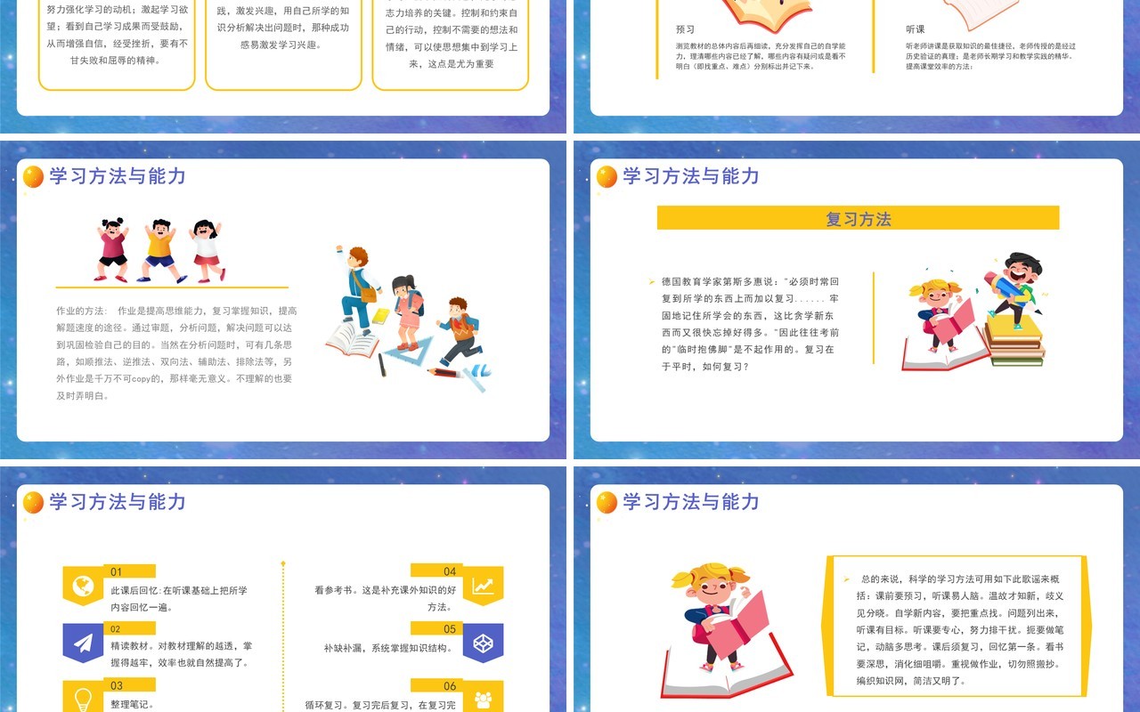 紫色简约卡通学习方法与能力培养PPT模板