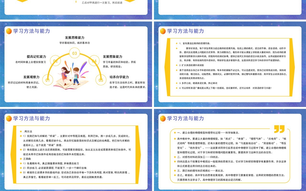 紫色简约卡通学习方法与能力培养PPT模板