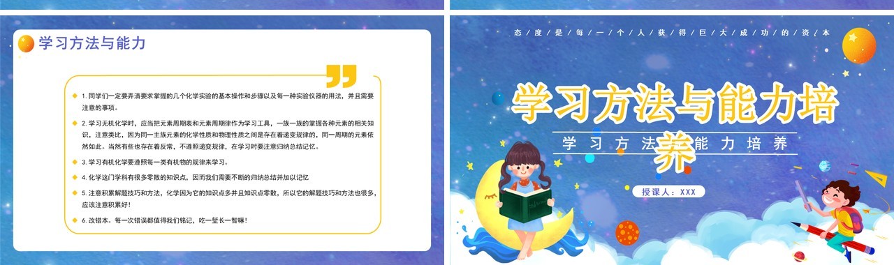 紫色简约卡通学习方法与能力培养PPT模板