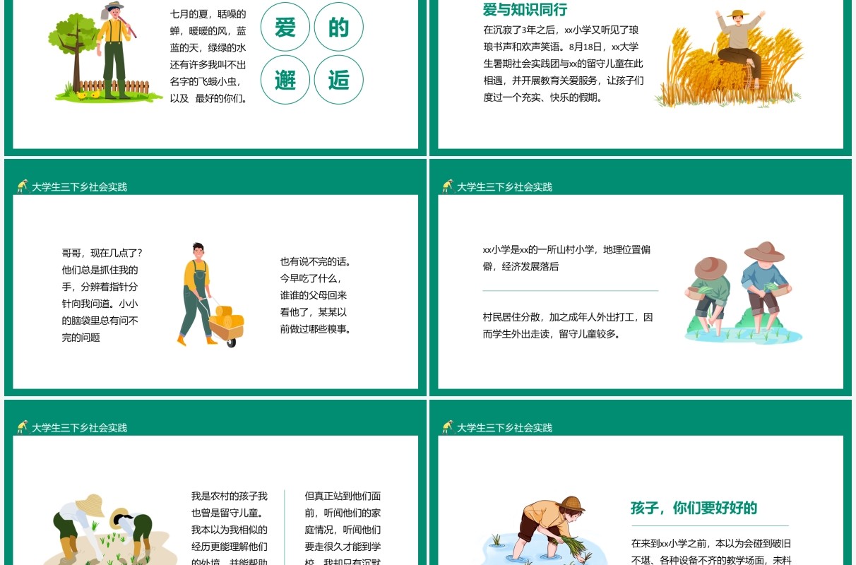 大学生暑期三下乡社会实践动态PPT模板