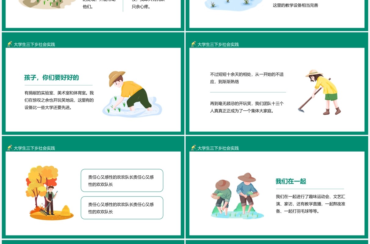 大学生暑期三下乡社会实践动态PPT模板