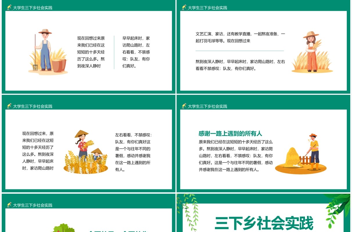 大学生暑期三下乡社会实践动态PPT模板