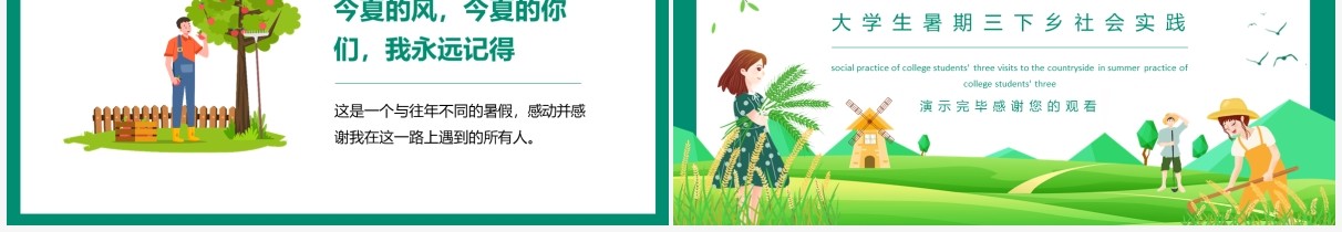 大学生暑期三下乡社会实践动态PPT模板