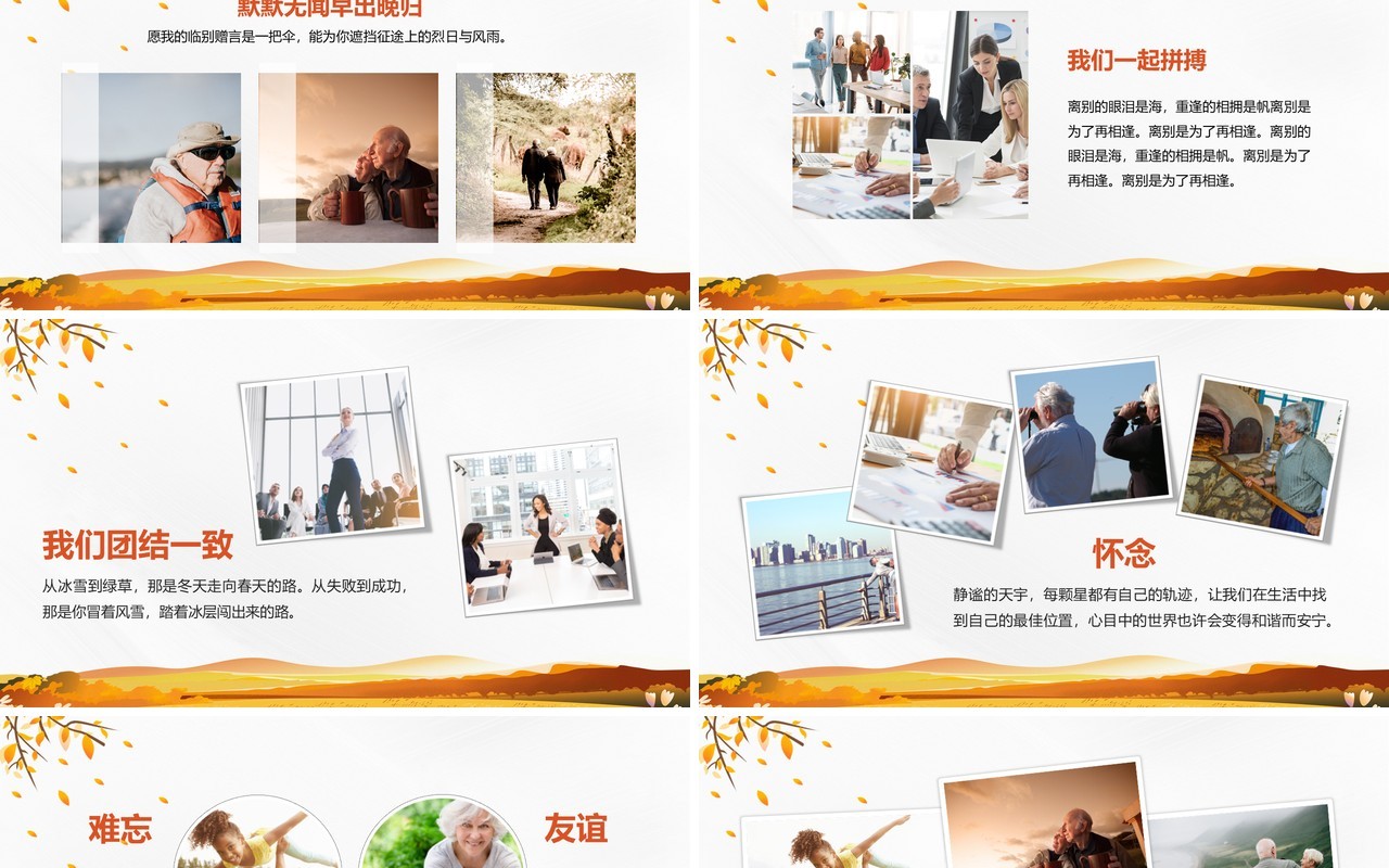 黄色简约卡通退休职工欢送会相册PPT模板