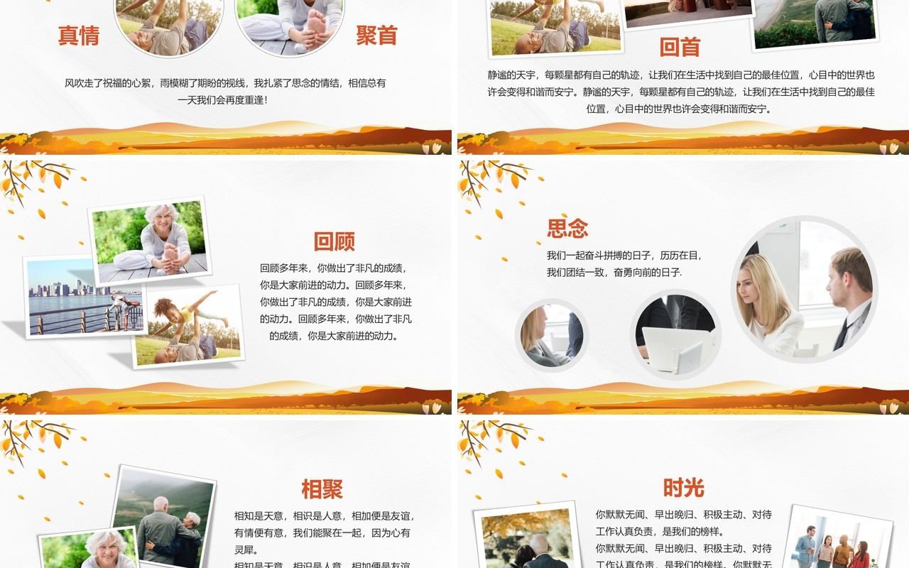 黄色简约卡通退休职工欢送会相册PPT模板