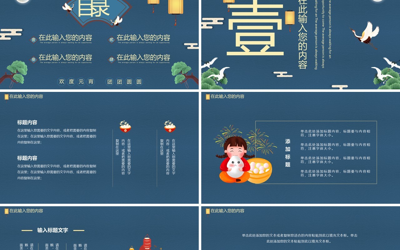 蓝色中国风元宵佳节通用PPT模板