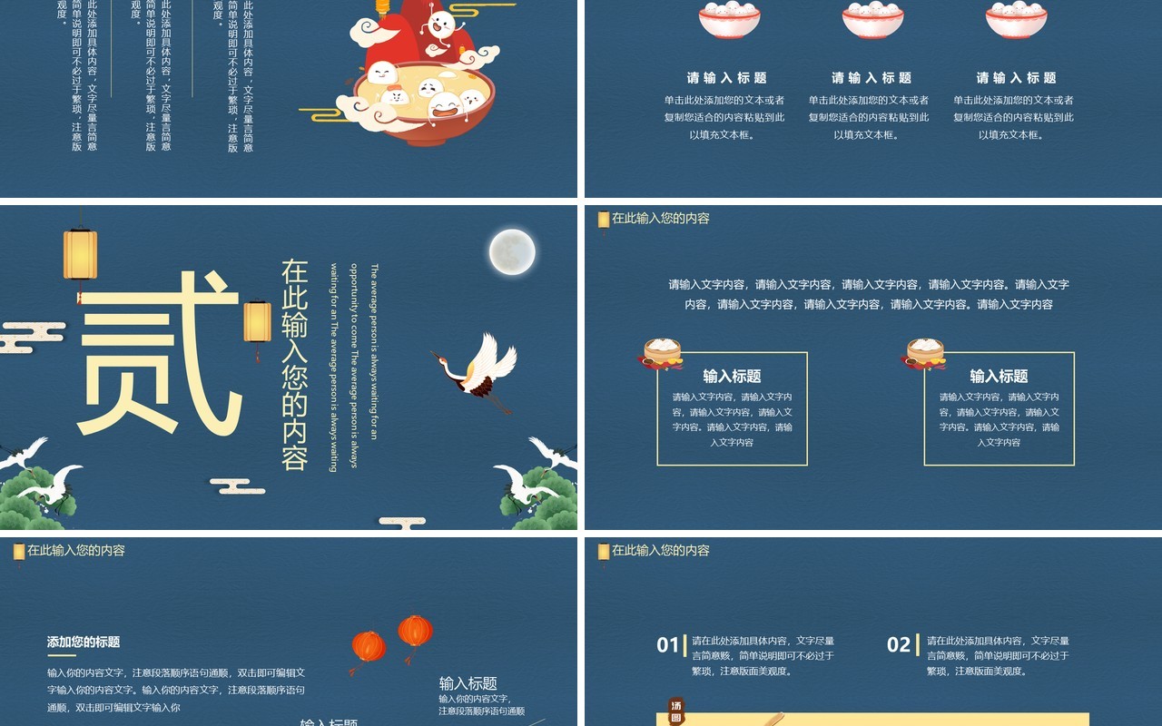 蓝色中国风元宵佳节通用PPT模板