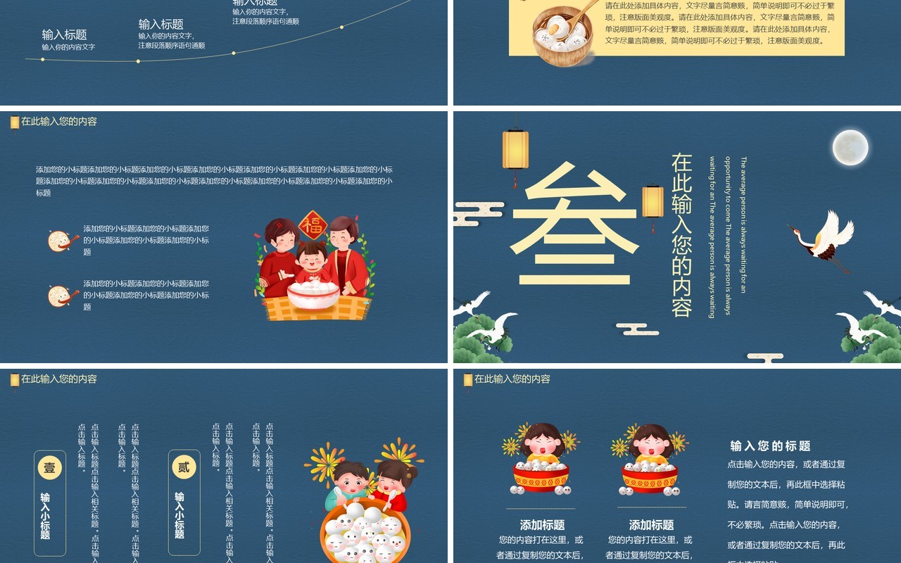 蓝色中国风元宵佳节通用PPT模板