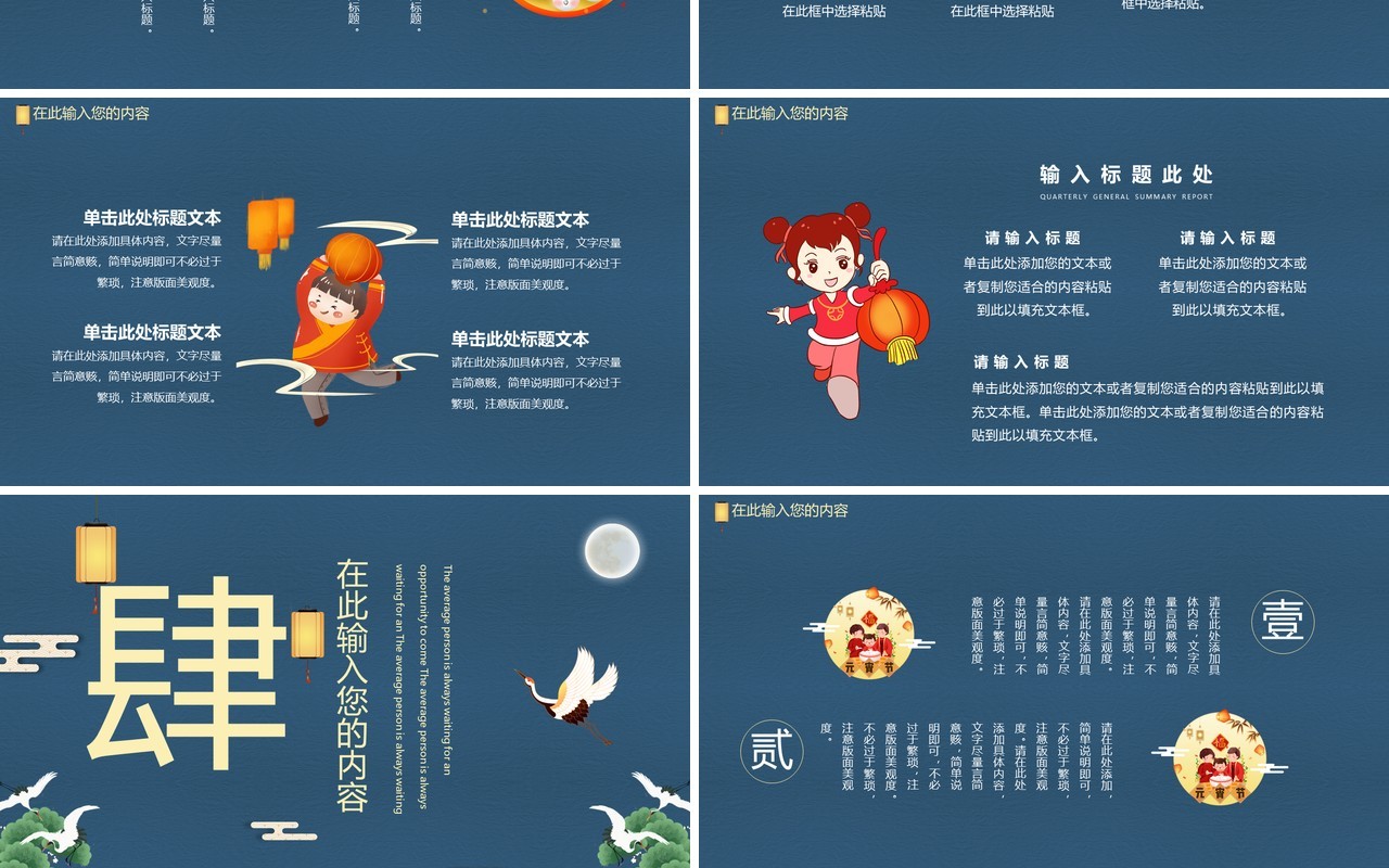 蓝色中国风元宵佳节通用PPT模板
