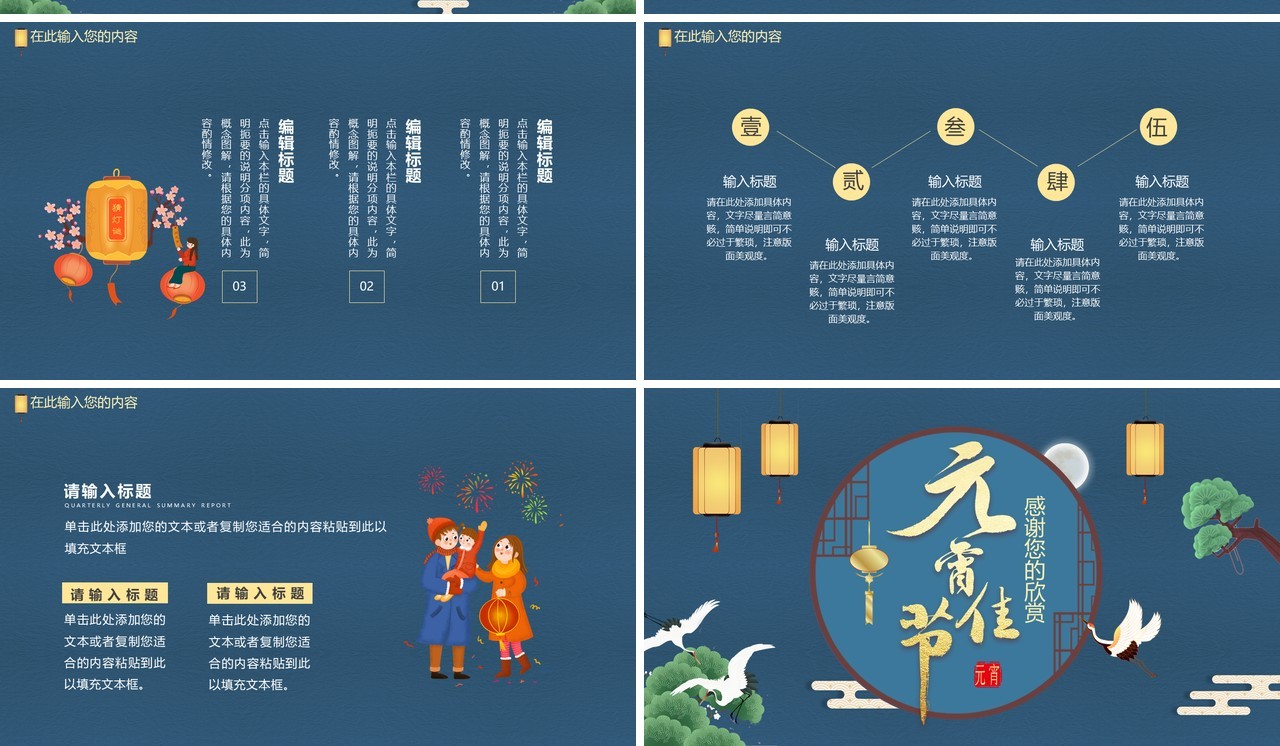 蓝色中国风元宵佳节通用PPT模板