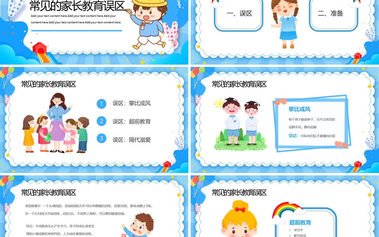 蓝色卡通风幼儿园幼小衔接家长会PPT模板