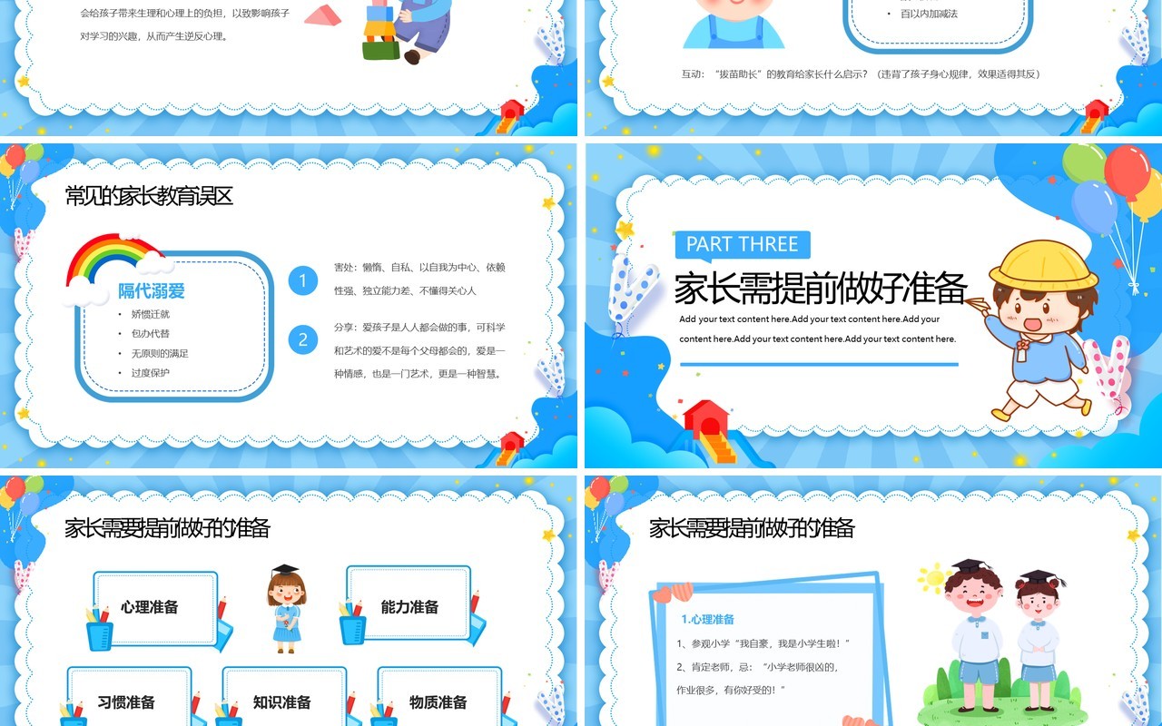 蓝色卡通风幼儿园幼小衔接家长会PPT模板