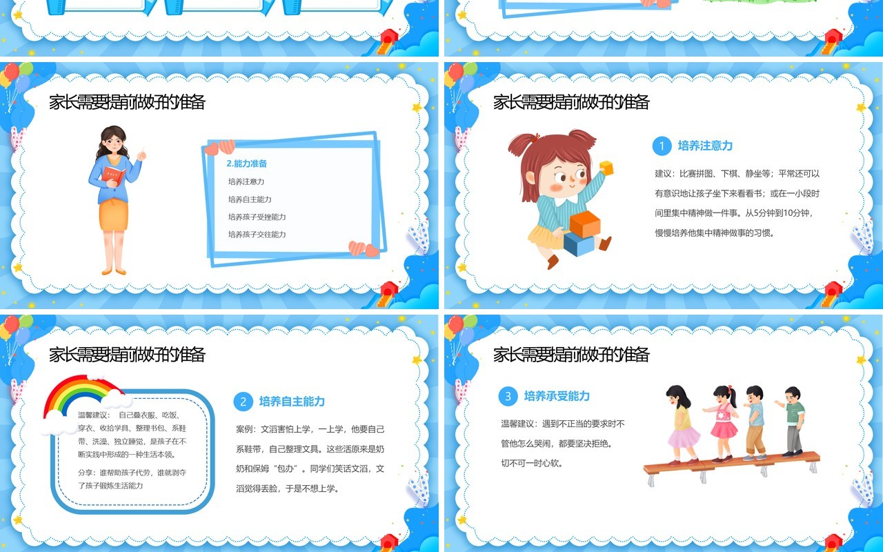 蓝色卡通风幼儿园幼小衔接家长会PPT模板