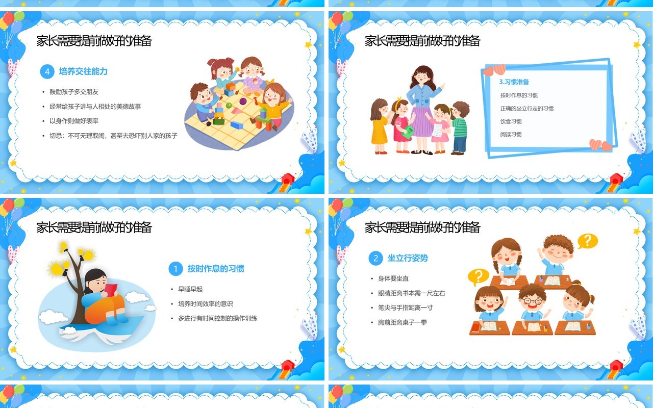蓝色卡通风幼儿园幼小衔接家长会PPT模板