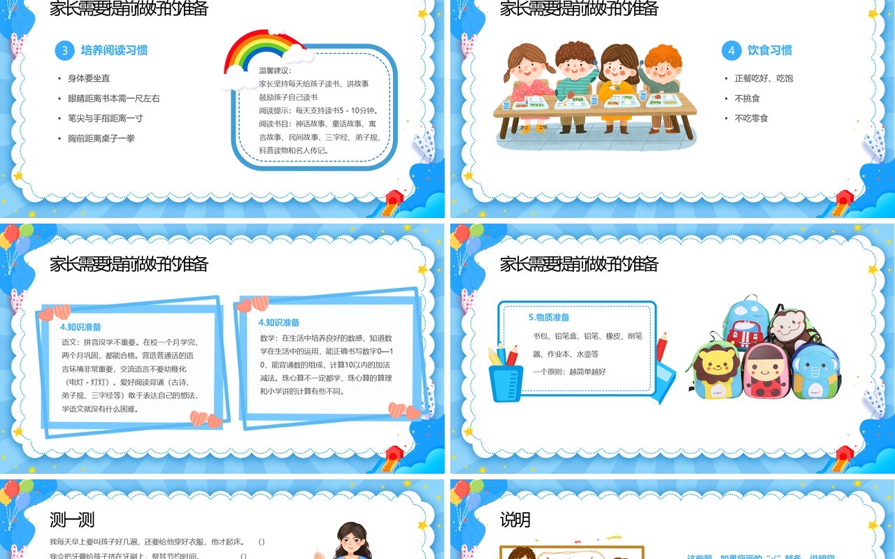 蓝色卡通风幼儿园幼小衔接家长会PPT模板