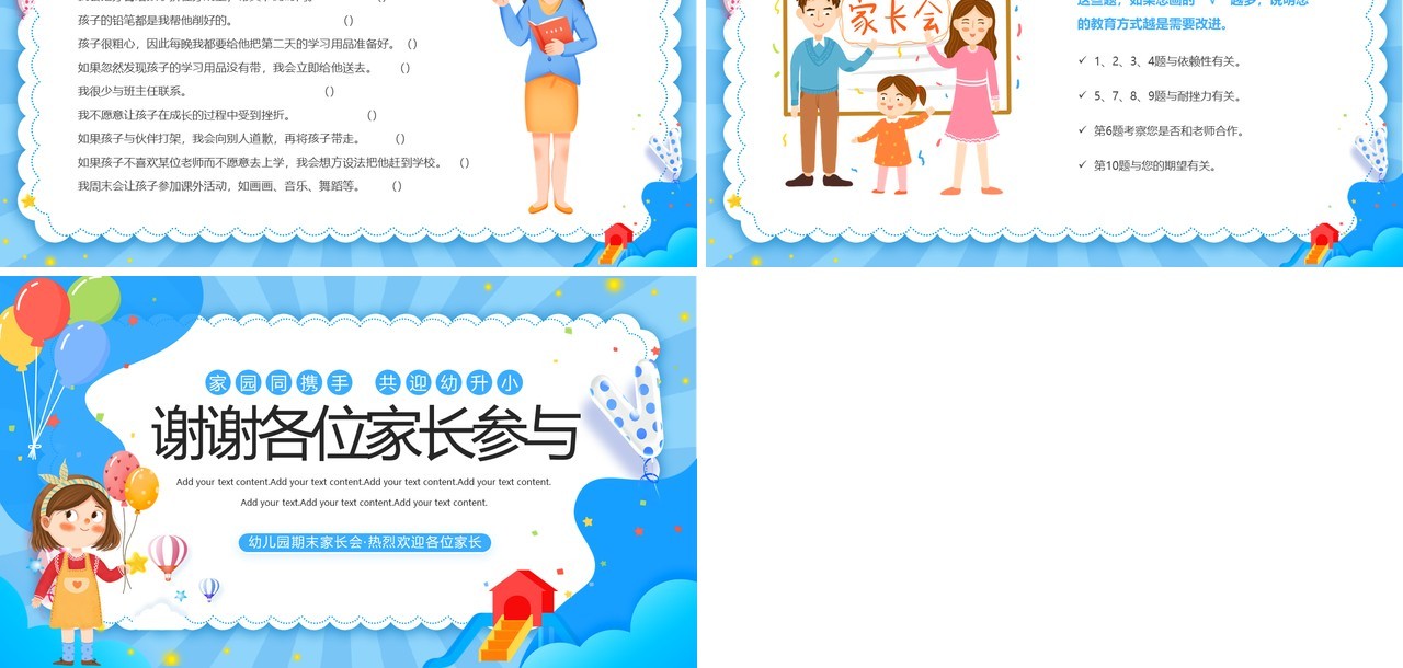 蓝色卡通风幼儿园幼小衔接家长会PPT模板
