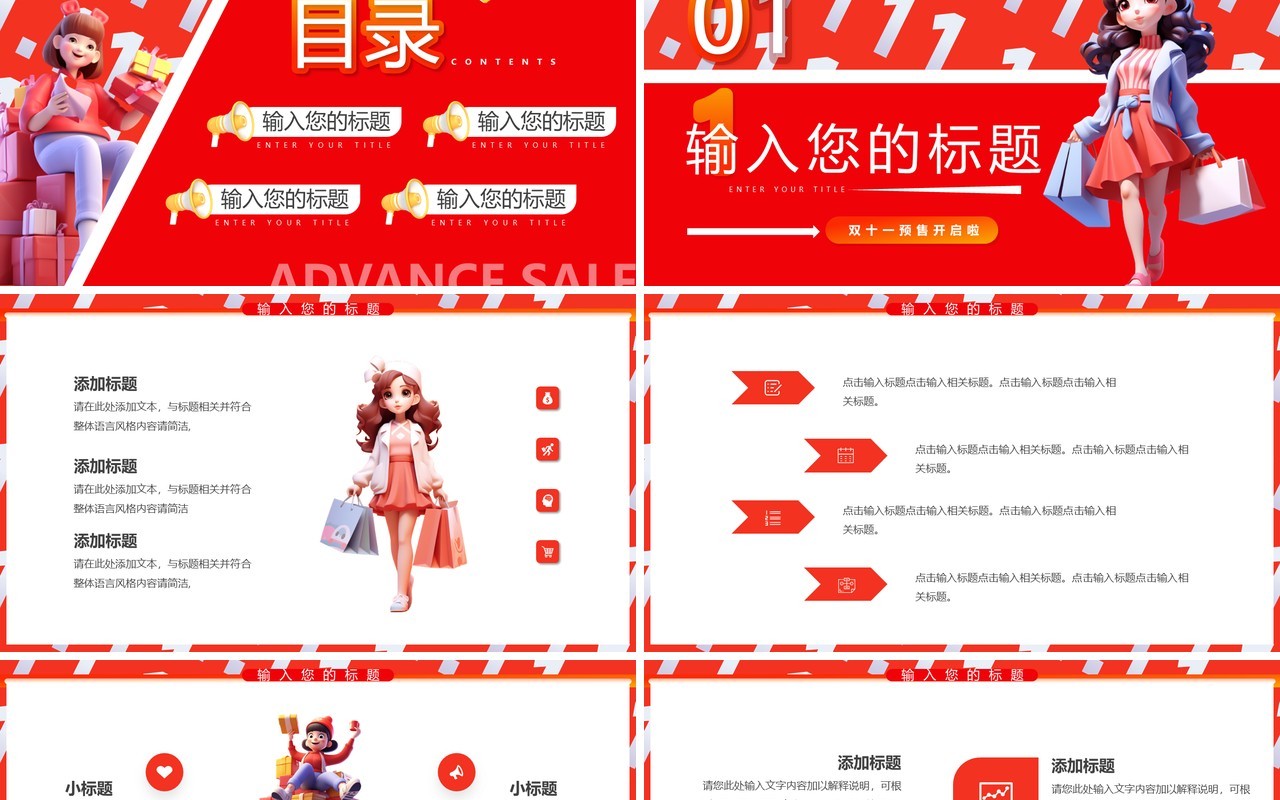 红色卡通风双十一预售活动策划PPT模板