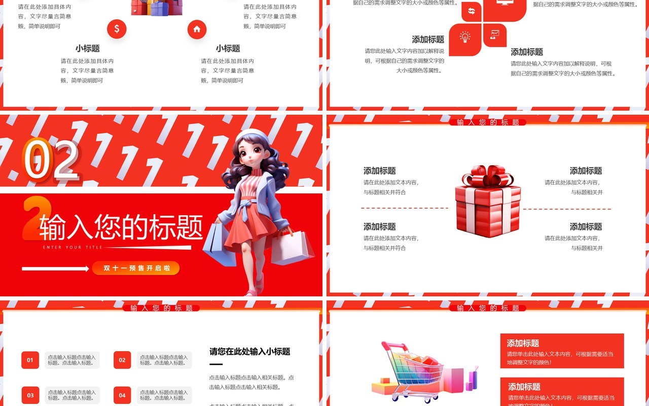 红色卡通风双十一预售活动策划PPT模板