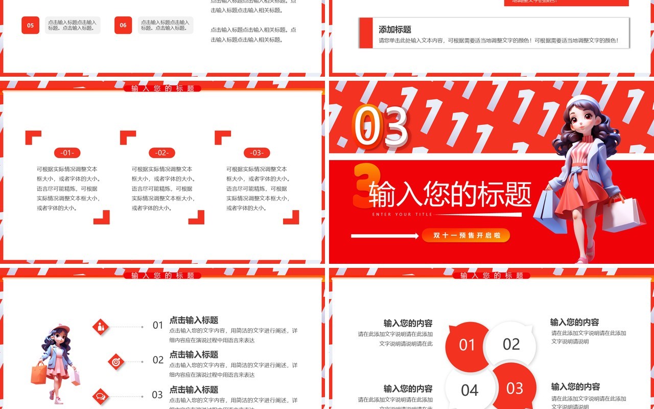 红色卡通风双十一预售活动策划PPT模板