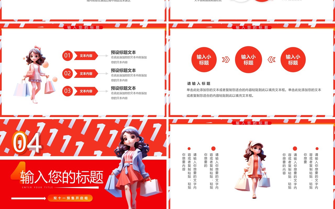 红色卡通风双十一预售活动策划PPT模板