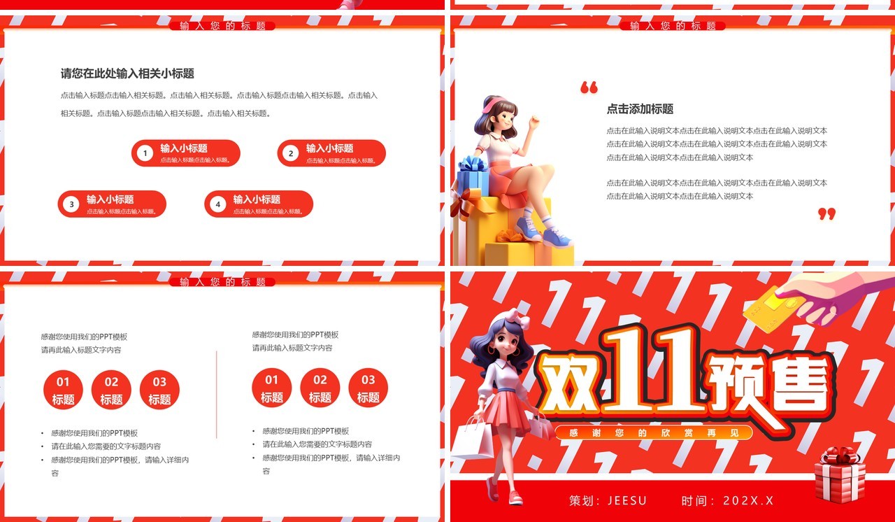红色卡通风双十一预售活动策划PPT模板