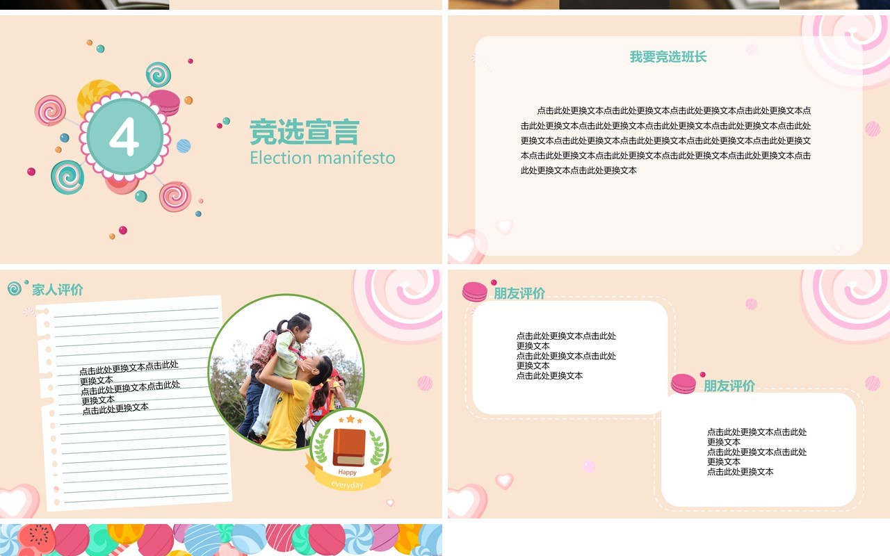 彩色小学生班干部竞选自我介绍PPT模板