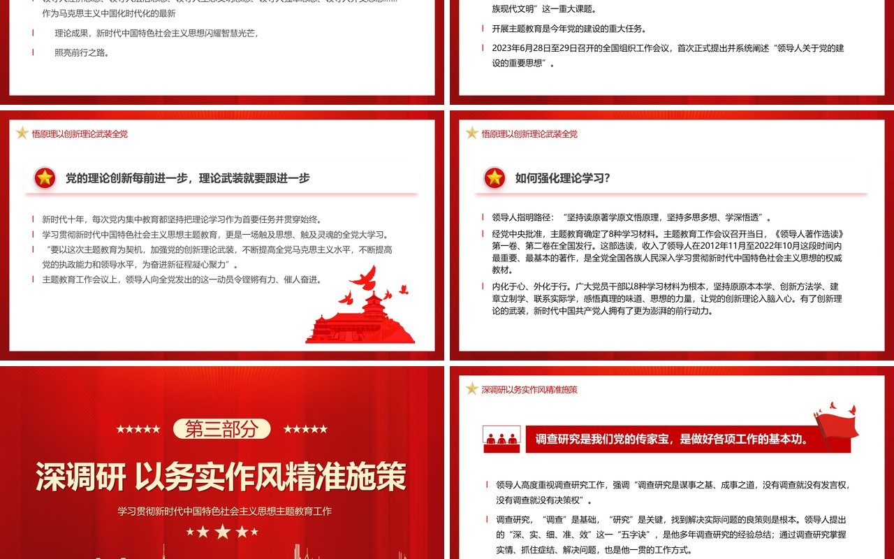 红色确保主题教育稳步开局扎实推进PPT模板