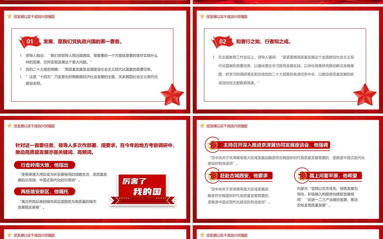 红色确保主题教育稳步开局扎实推进PPT模板