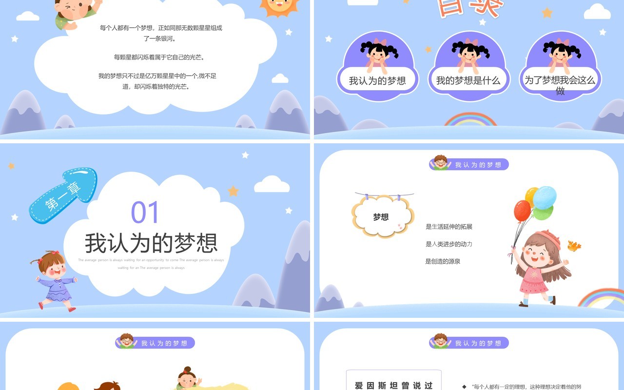 紫色卡通风中小学生我的梦想班会PPT模板
