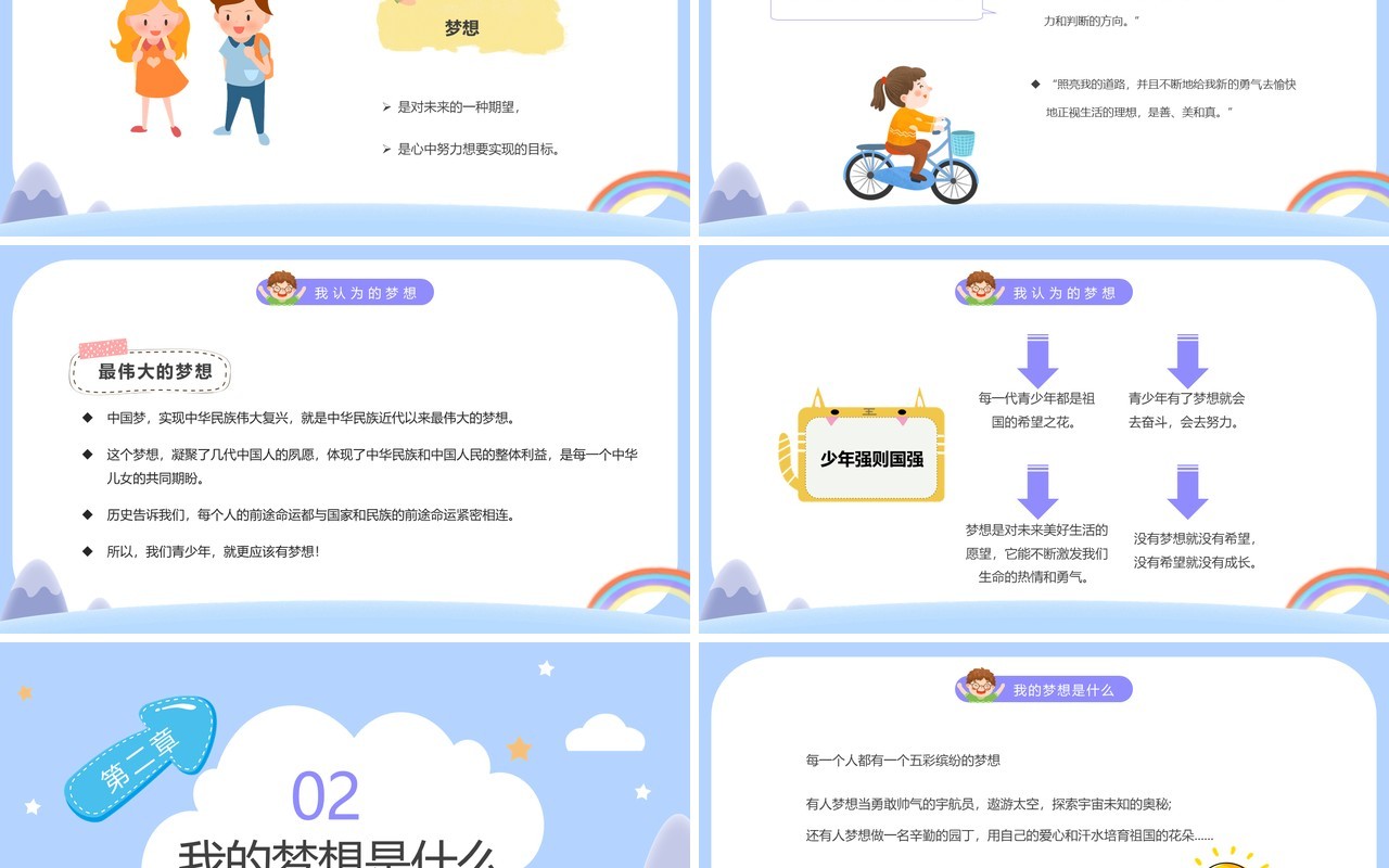 紫色卡通风中小学生我的梦想班会PPT模板