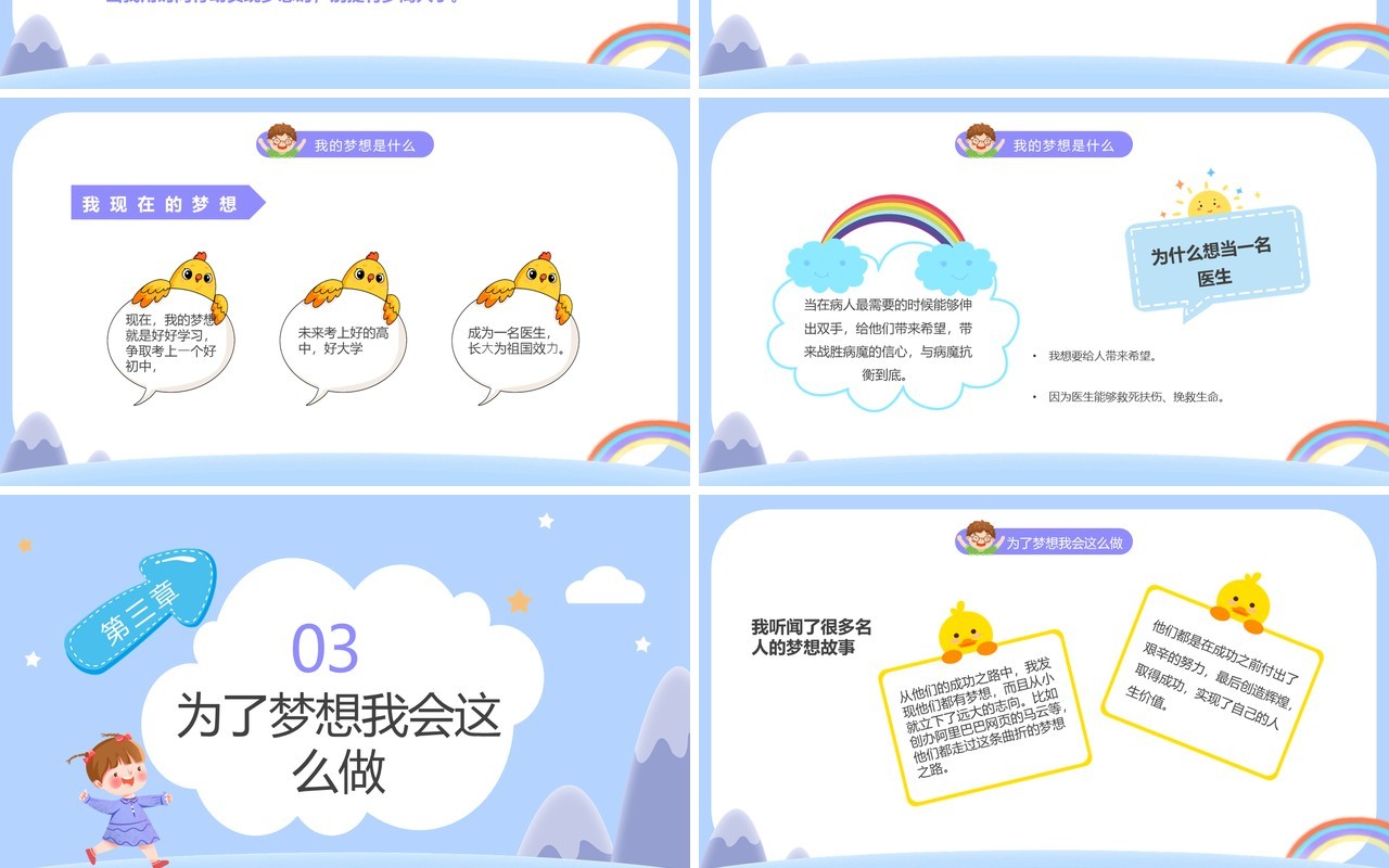 紫色卡通风中小学生我的梦想班会PPT模板