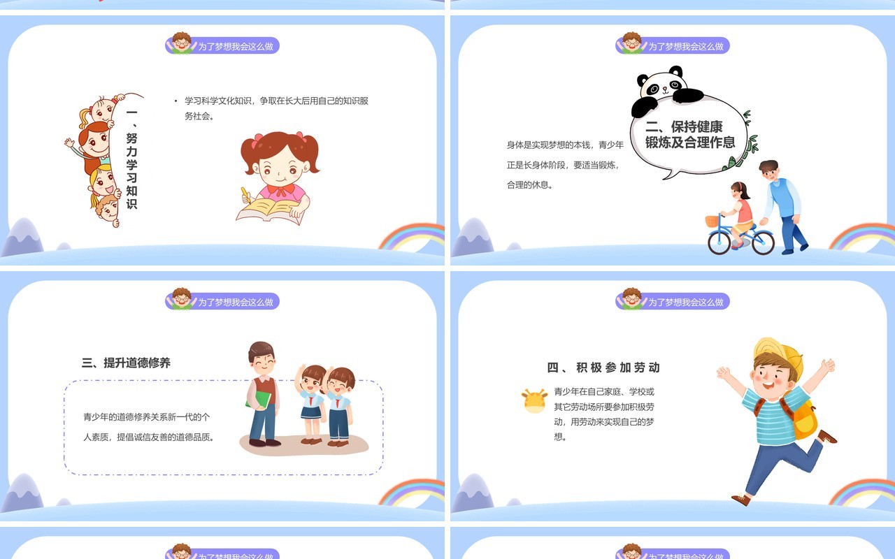 紫色卡通风中小学生我的梦想班会PPT模板