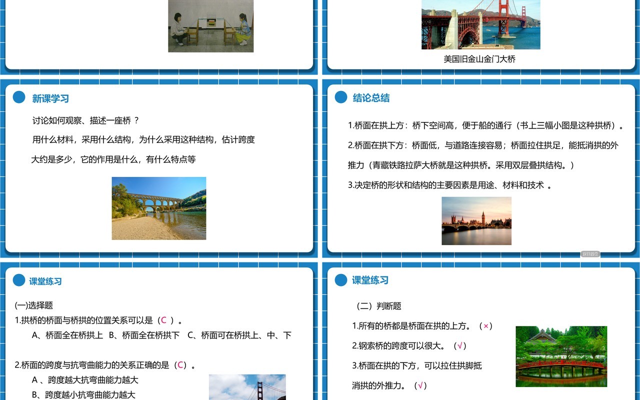 教科版六年级科学上册桥的形状和结构PPT模板