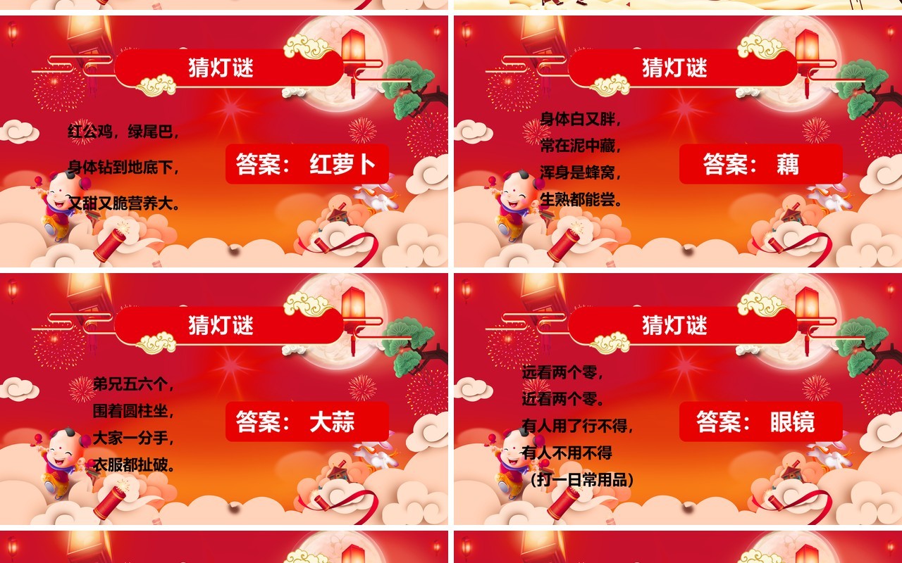 元宵节主题班会策划PPT模板7