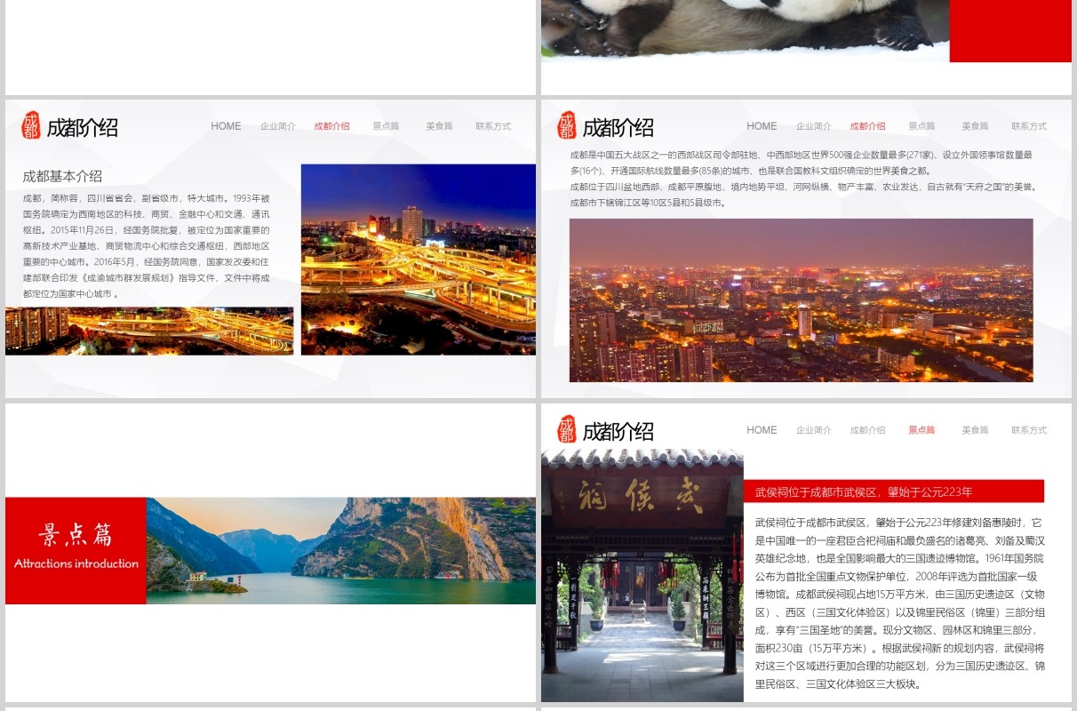 成都印象旅游宣传介绍PPT模板
