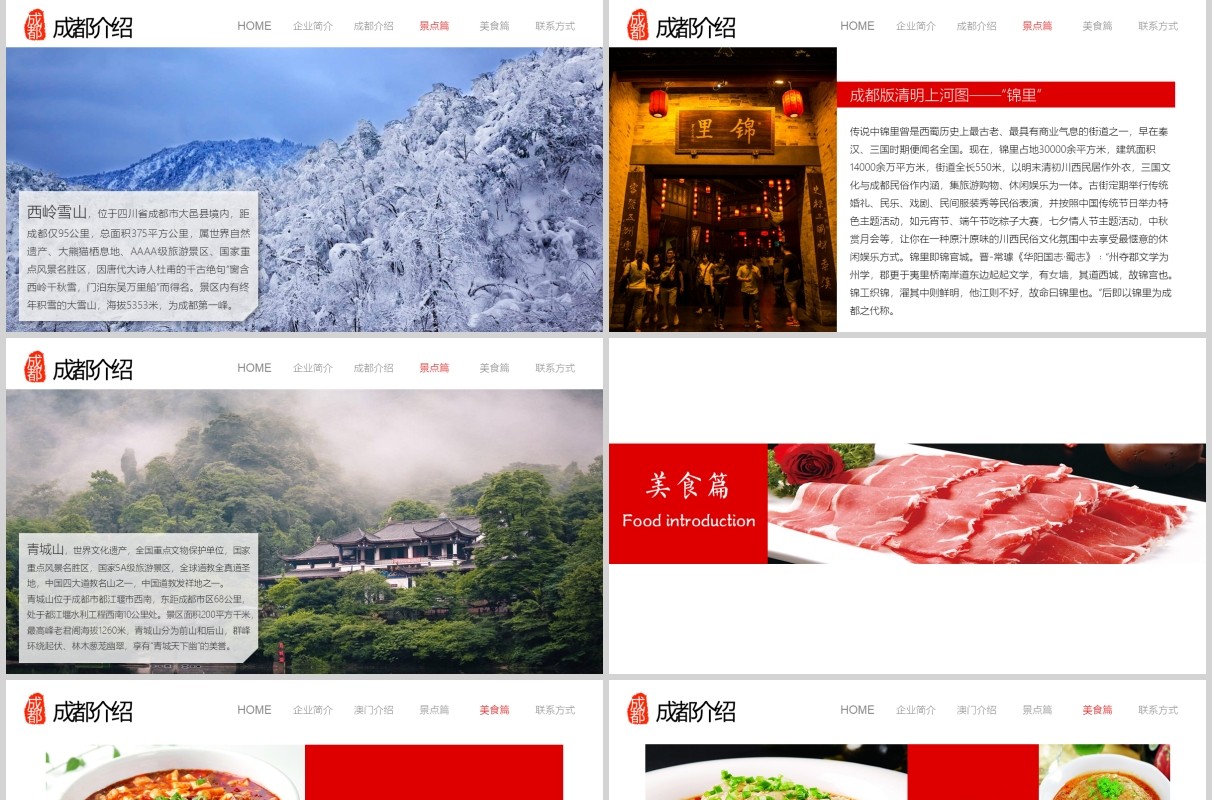 成都印象旅游宣传介绍PPT模板