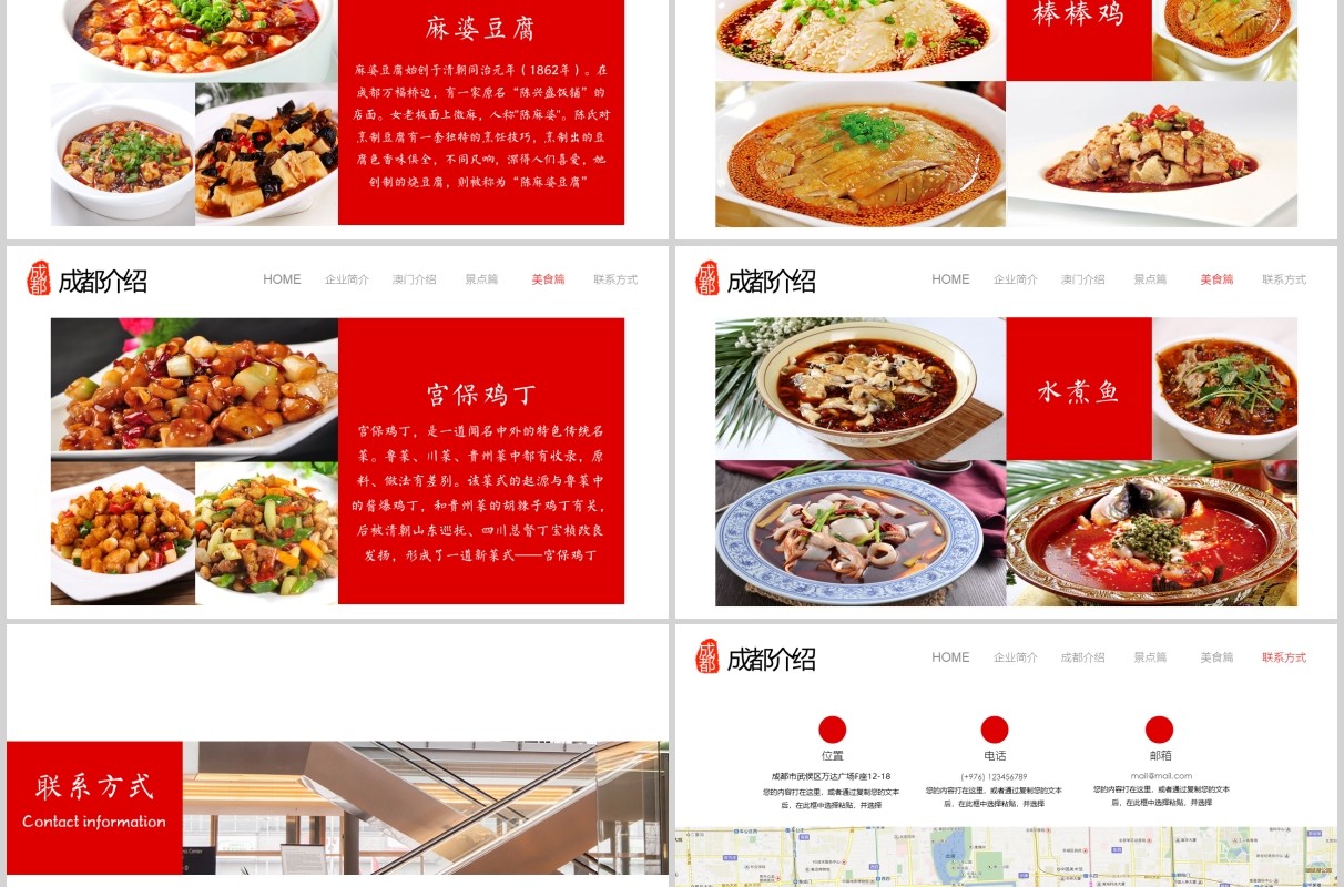 成都印象旅游宣传介绍PPT模板