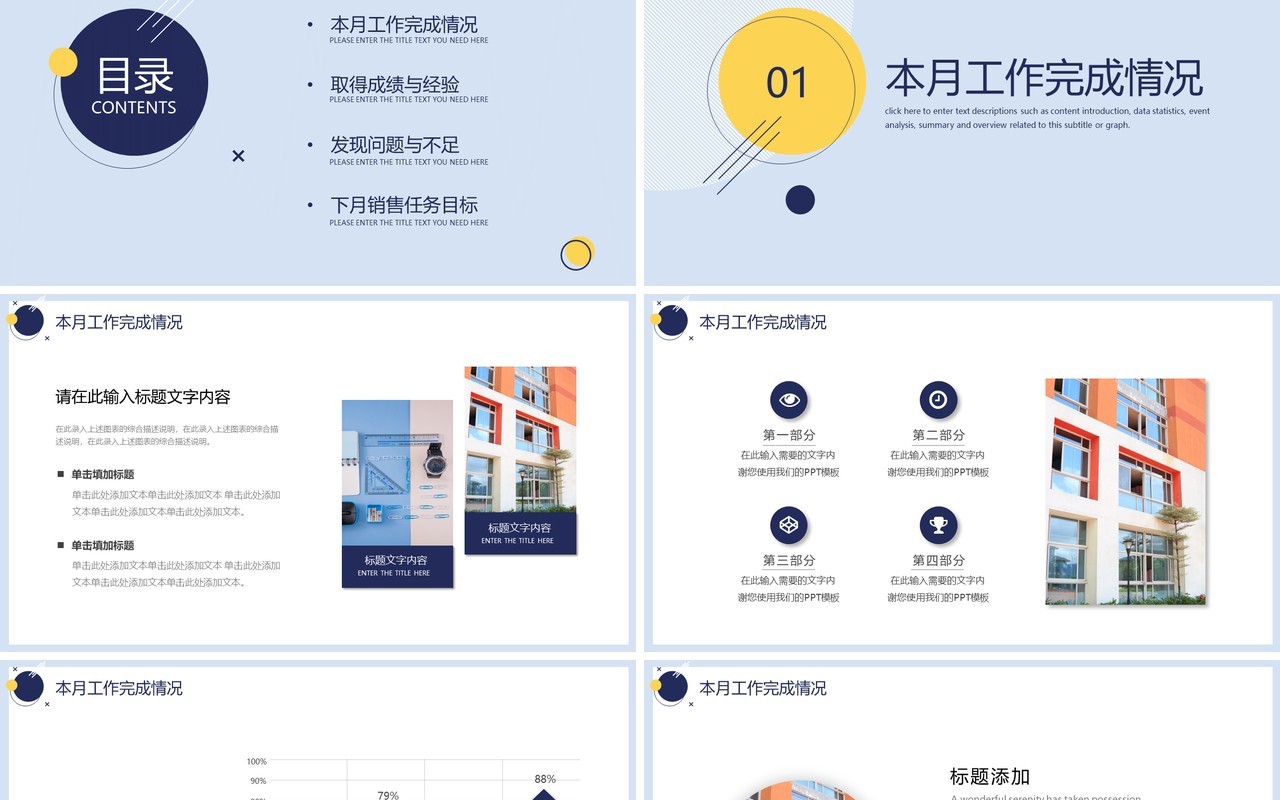极简圆形个人工作汇报总结PPT模板