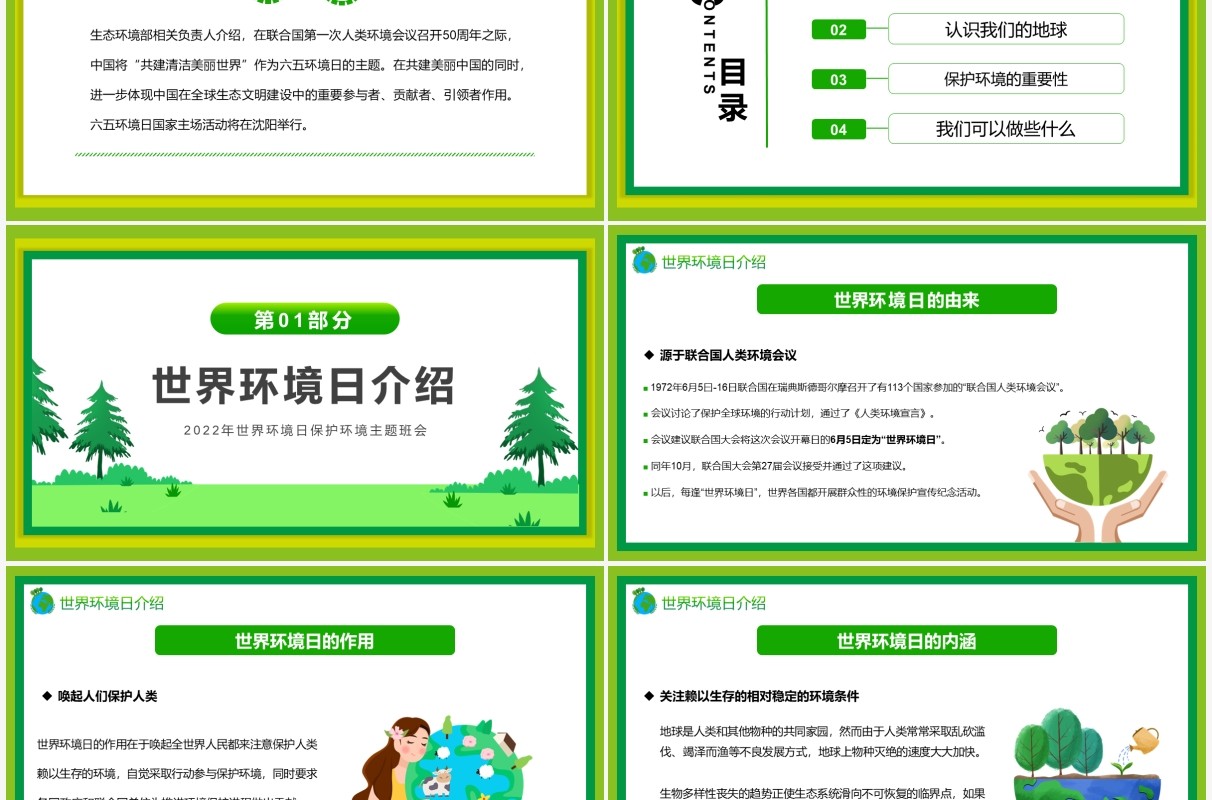 绿色简约卡通风世界环境日PPT模板