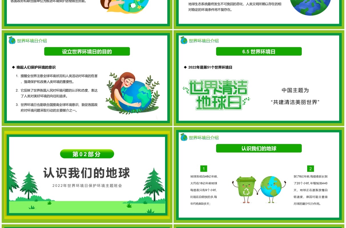 绿色简约卡通风世界环境日PPT模板