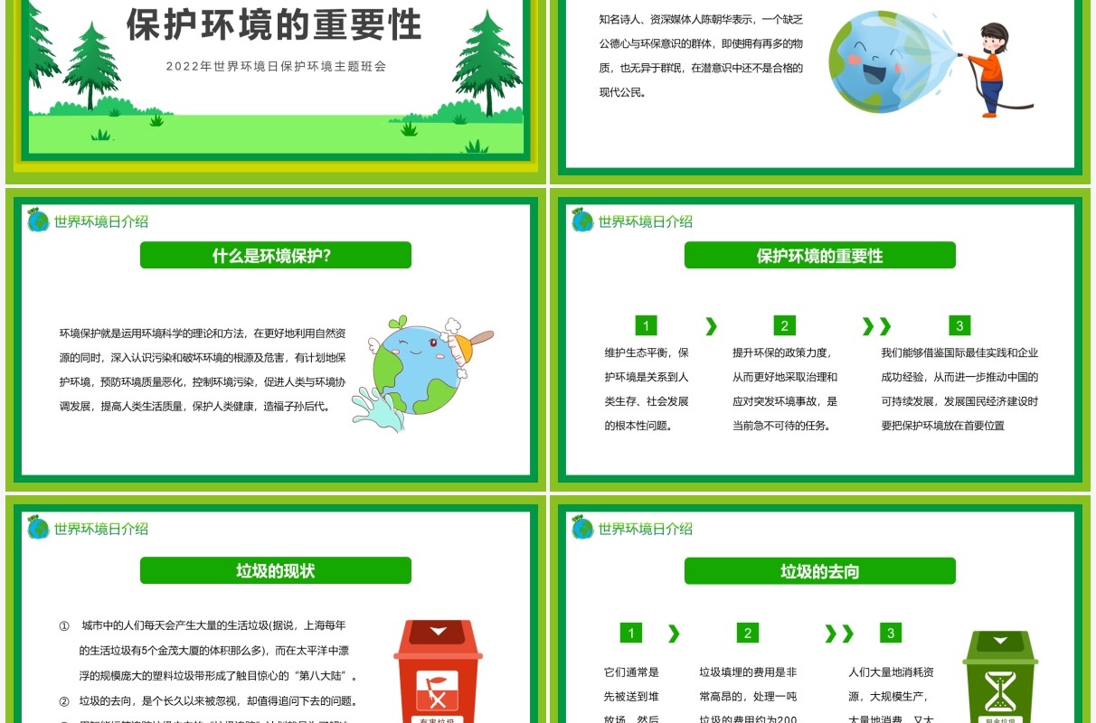 绿色简约卡通风世界环境日PPT模板