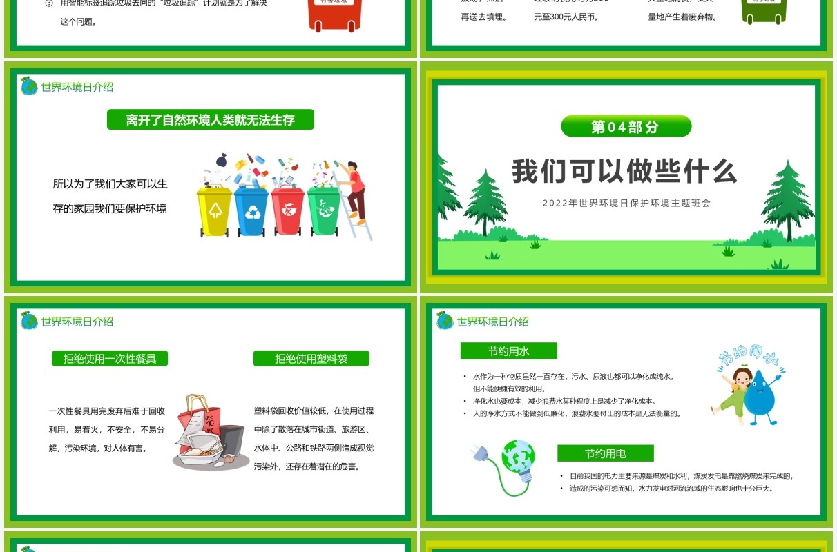 绿色简约卡通风世界环境日PPT模板