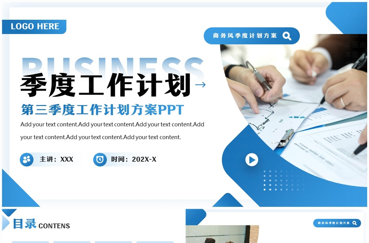 蓝色商务风第三季度工作计划PPT通用模板