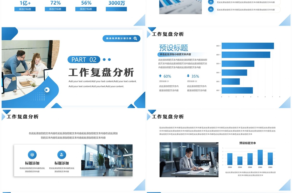 蓝色商务风第三季度工作计划PPT通用模板