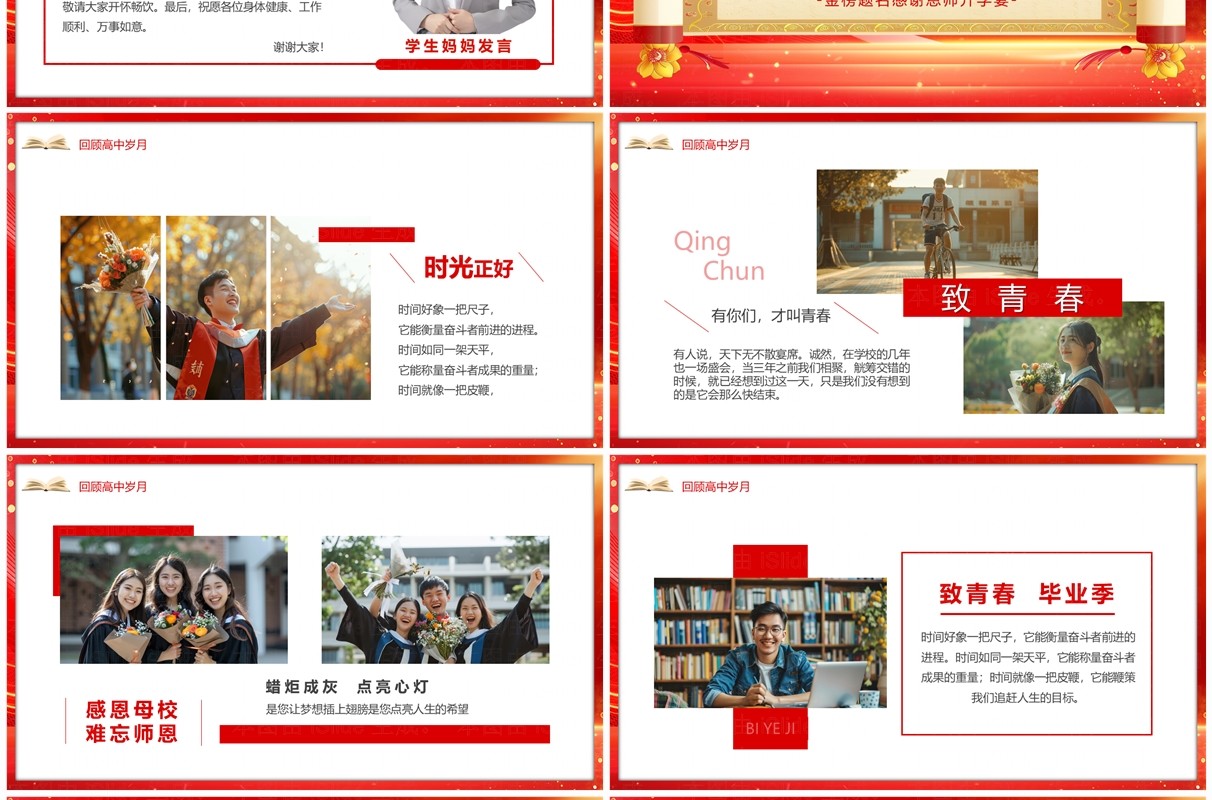 红金大气简约风金榜题名升学宴PPT模板