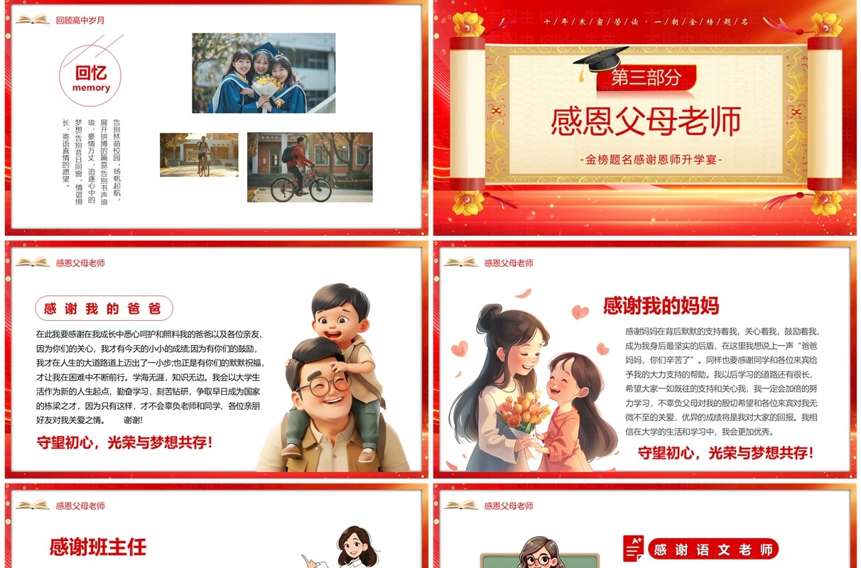 红金大气简约风金榜题名升学宴PPT模板