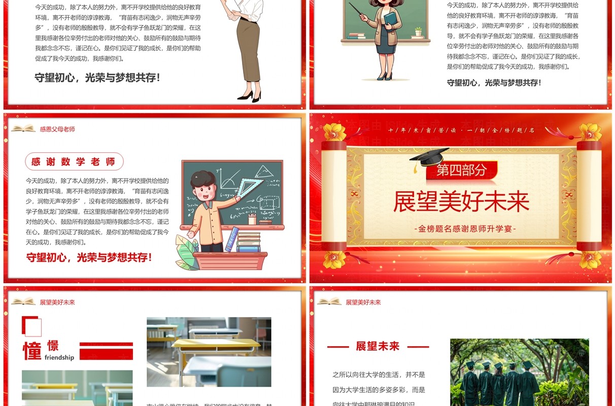 红金大气简约风金榜题名升学宴PPT模板