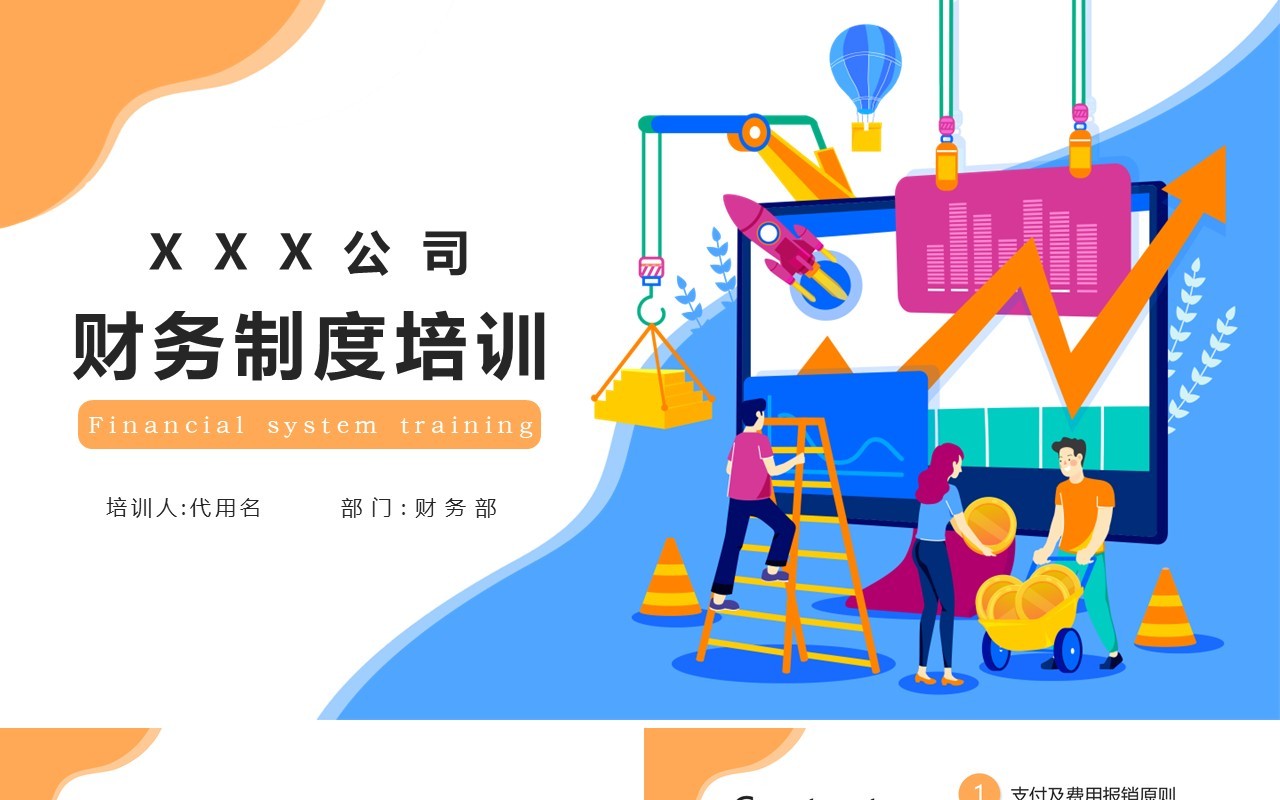 简约公司企业管理财务制度培训报销流程课件PPT模版