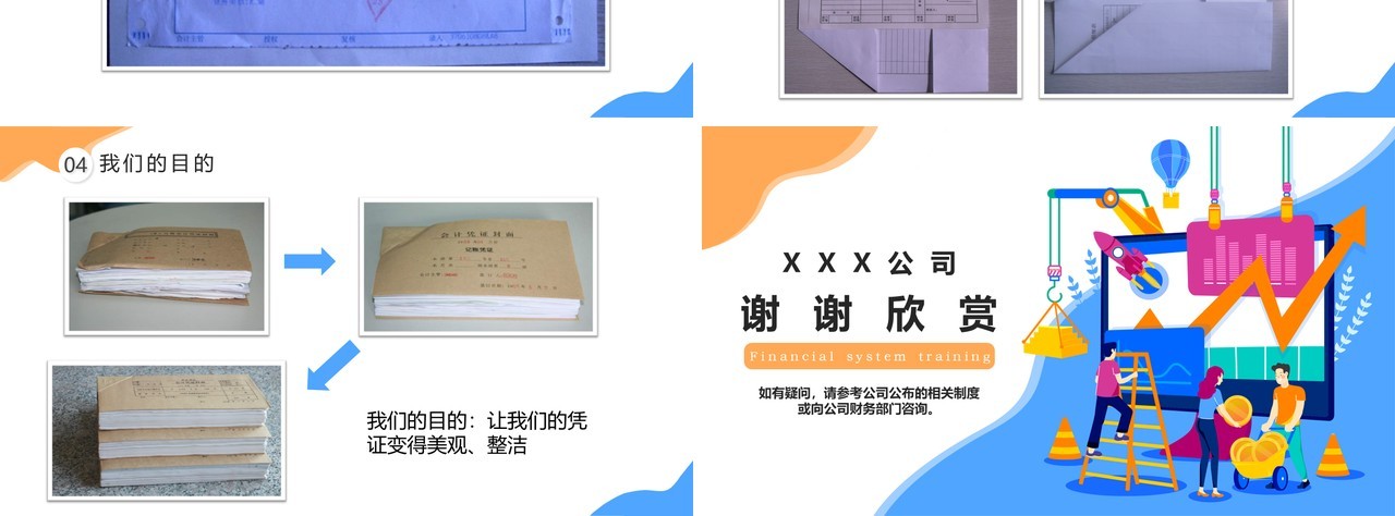 简约公司企业管理财务制度培训报销流程课件PPT模版