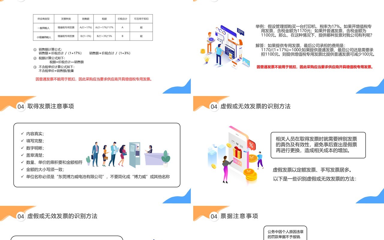 简约公司企业管理财务制度培训报销流程课件PPT模版